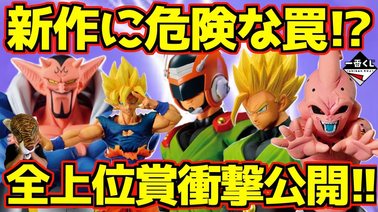 一番くじ ドラゴンボール 激突!!宇宙を賭けた闘い-