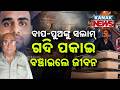 SPL Report: Father-Son Saves 8 Lives by Sacrificing 2 Lakhs Worth of Goods in Delhi Hotel Incident