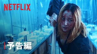 『バレリーナ』予告編 - Netflix