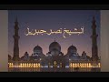 سورة غافر بصوت الشيخ نصر جبريل قرآن القرآن الكريم 