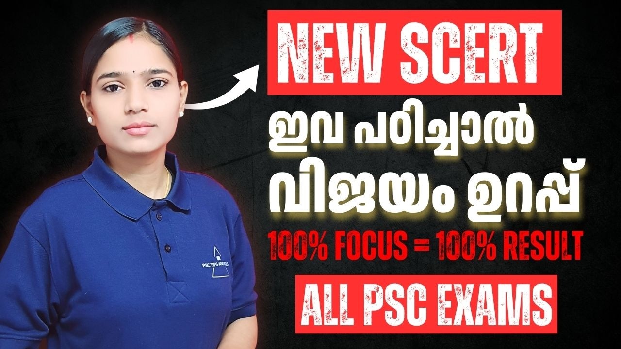 PSC മാറ്റിമറിച്ച New SCERT; ഇനി ഒരു ചോദ്യവും കൈവിട്ടുപോകില്ല|COMPANY BOARD LGS|BEVCO LDC|VFA