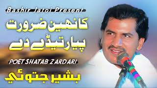Kanhin zarorat pyar tede Di | Bashir Jatoi | Poet Shatab Zardari Thumb