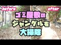 【断捨離】ゴミ屋敷化した温室のジャングルを年末の大掃除しました