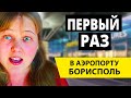 Аэропорт Борисполь, терминал Д: обзор 2019. Как добраться в аэропорт Борисполь?