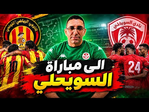 Espérance de Tunis : mercato et match contre Suwaili