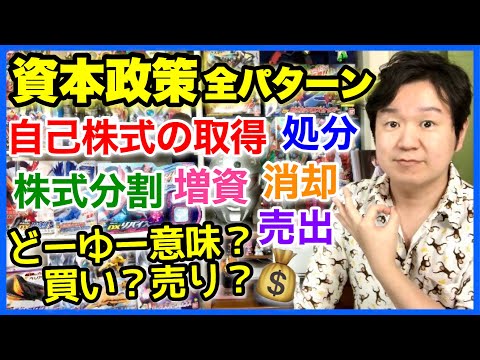 資本政策は「現金・EPS・需給」の３つの視点で見ると理解できるよ。