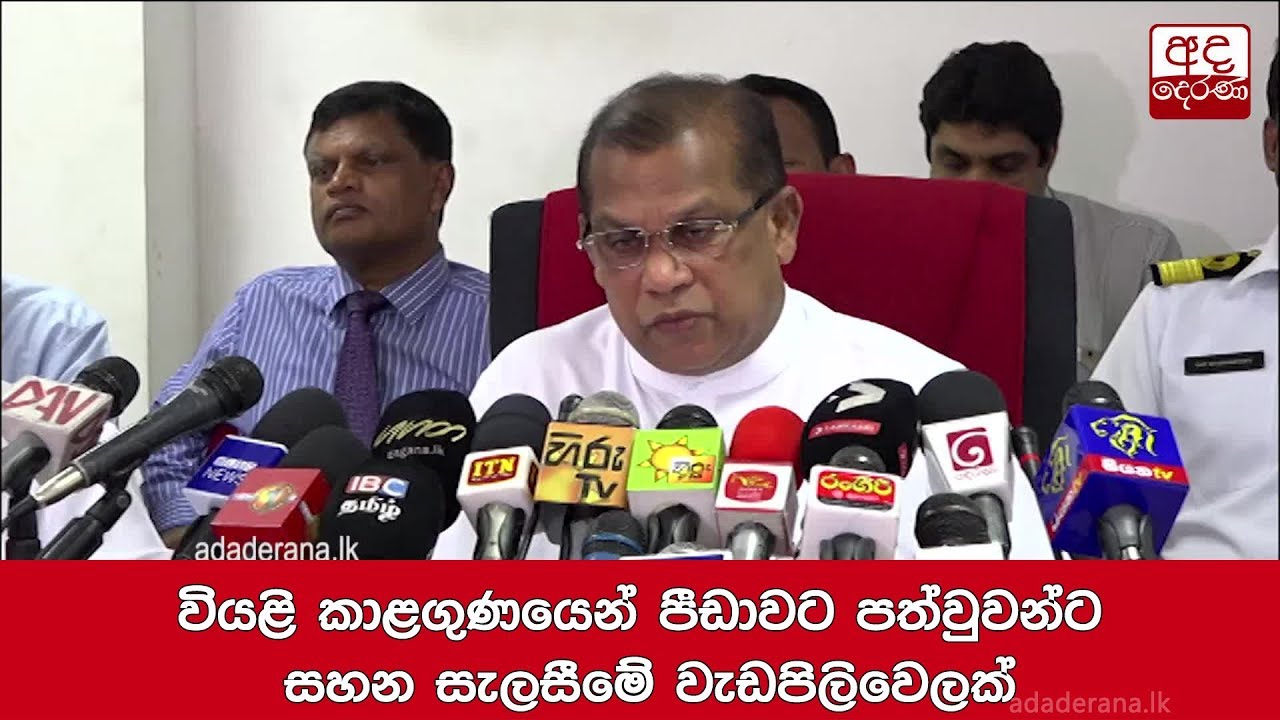 වියළි කාළගුණයෙන් පීඩාවට පත්වුවන්ට සහන සැලසීමේ වැඩපිලිවෙලක්