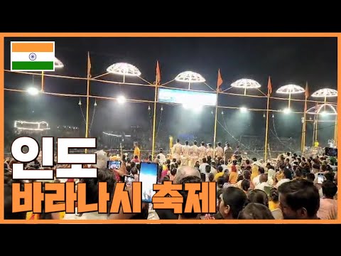 인도 바라나시 사람에 치인다...