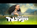 Mimi Muluken Erikum ሚሚ ሙሉቀን እሪኩም Ethiopian Music Official Video 2026