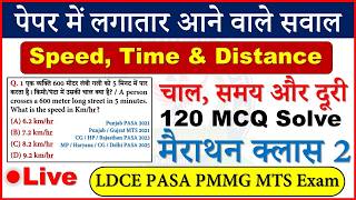 Time, Distance & Speed, चाल, समय और दूरी मैराथन #2, 120 प्रश्नों का हल | for LDCE PASA PMMG MTS Exam