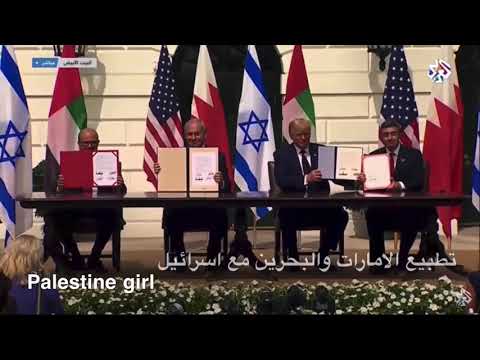 تطبيع الامارات والبحرين مع اسرائيل ماتت قلوب الناس