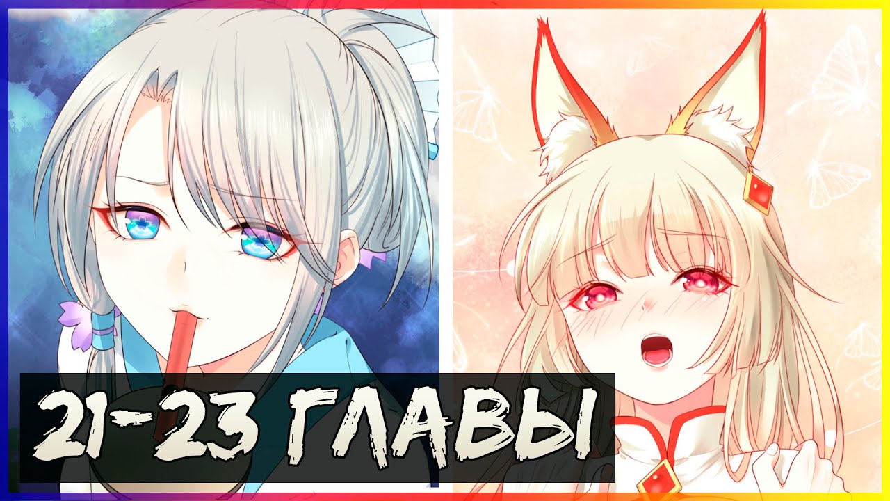 Буду назло качаться [21,22,23 глава] | Озвучка маньхуа и манги