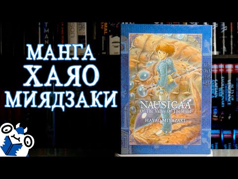 Твердобзор: Nausicaä of the Valley of the Wind Box Set [МАНГА ХАЯО МИЯДЗАКИ]