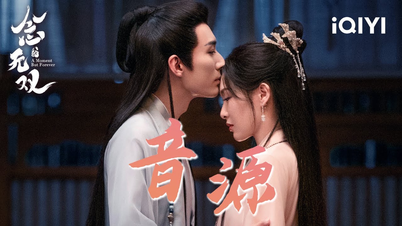 Full Story of Yuan Zhong👩‍❤️‍👨Ji Tanyin | Tiffany Tang♥️Liu Xueyi | A Moment But Forever | iQIYI