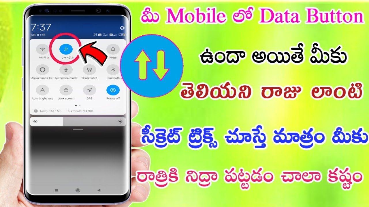 మీ Mobile Data Button ఉందా అయితే మీకు అలాంటి Secret Trick చూస్తే మాత్రం ...