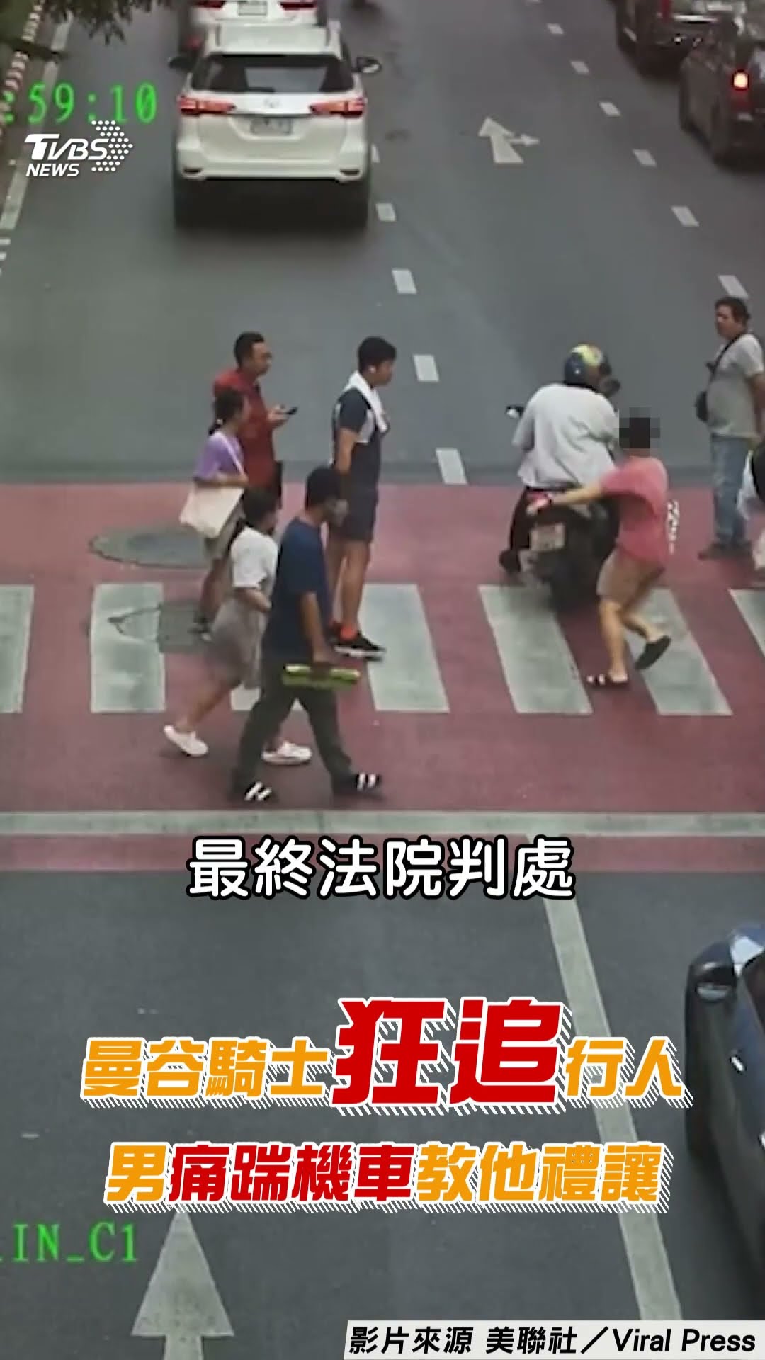 曼谷騎士狂追行人火爆曝光 大膽男痛踹機車「教他禮讓」｜TVBS新聞@TVBSNEWS01