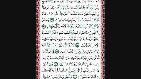 حفظ سورة البقرة من الآية 275 الى 281 مكررة