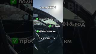 Стоимость такой красотки от 3,9 млн рублей #авто #automobile #auto #лексус