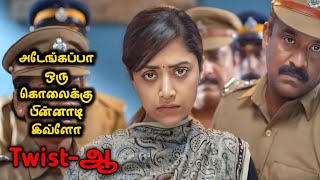 தலைச்சுற்ற வைக்கும் மலையாளம் Investigation கதை| Movie Explained in Tamil| Tamil Movies