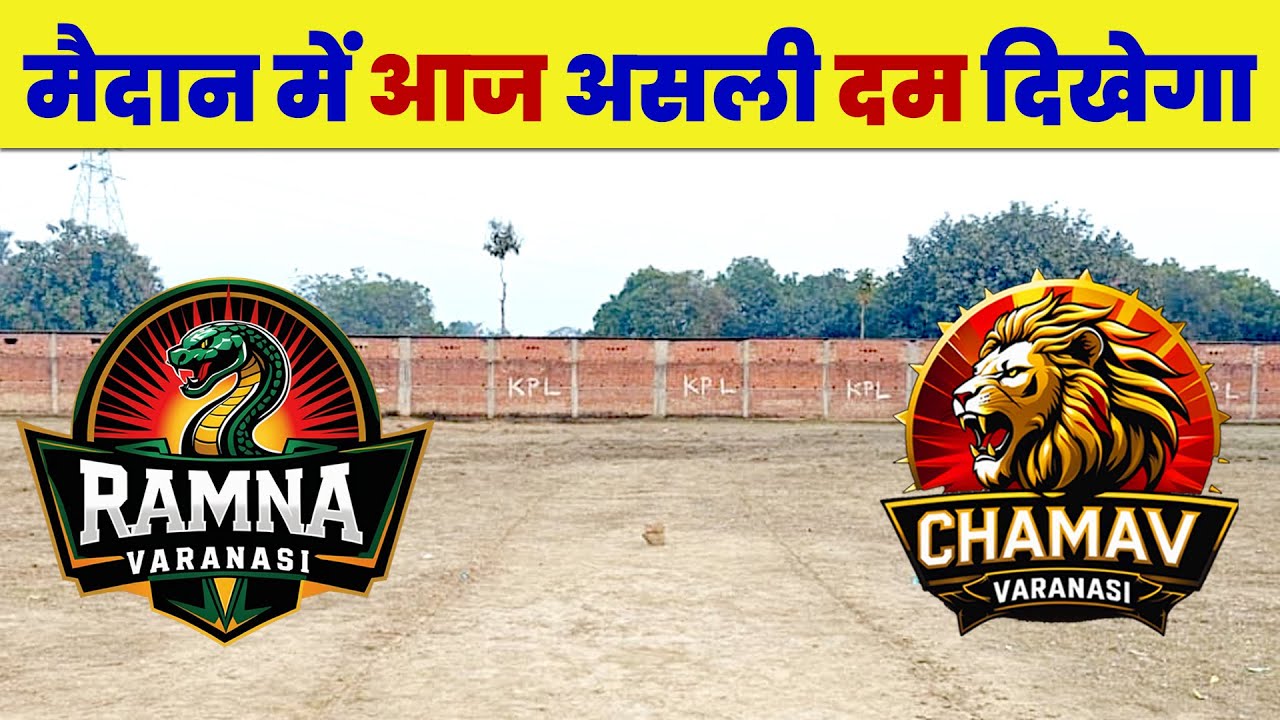 Ramna vs Chamav KPL 02 | KPL Live Match | KPL 02 | KPL in Varanasi Match | Koirajpur Live Match