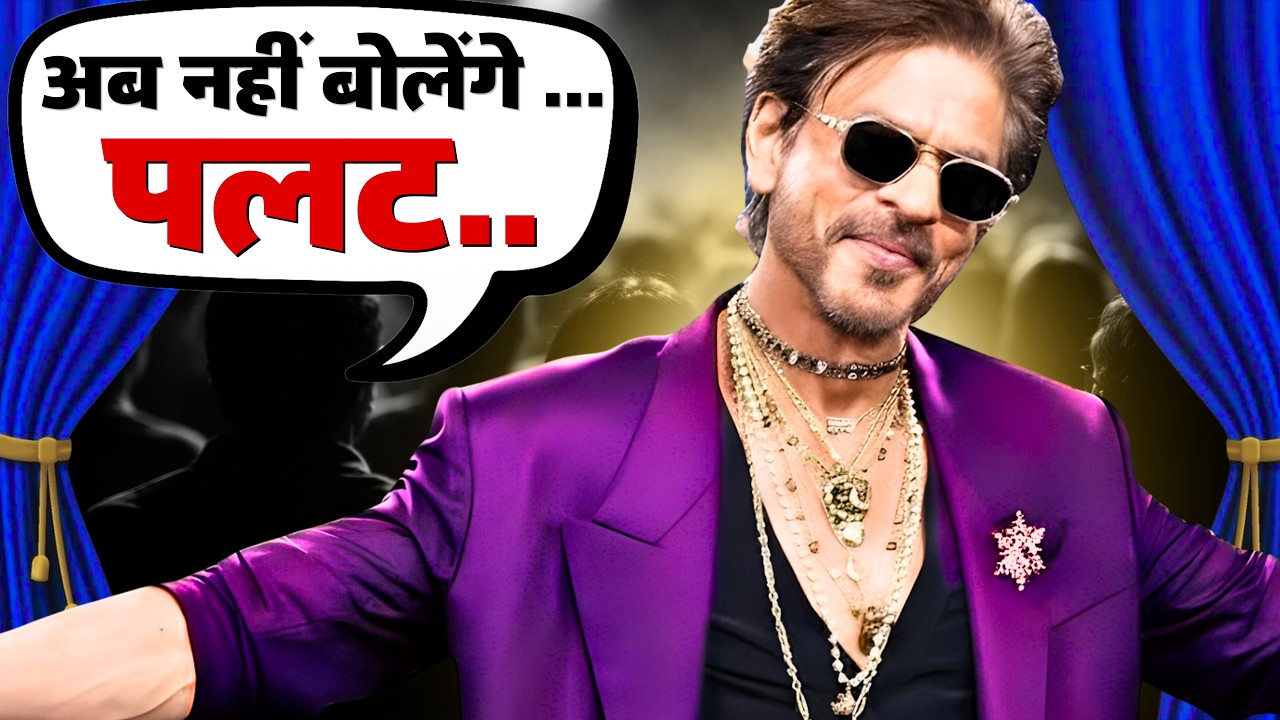पलट वाला नहीं अब Shahrukh Khan के रोमांस का होगा नया अंदाज
