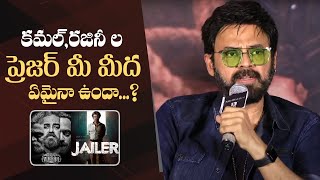 Venkatesh Cool Reply To Media Questions About Kamal Haasan & Rajinikanth | #Saindhav