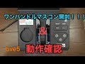 電車でGOワンハンドルマスコンを開封&bve5東横線で動作確認してみた