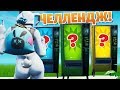 ТОЛЬКО *НОВЫЙ* ТОРГОВЫЙ АВТОМАТ челлендж