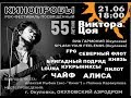 Алиса - КИНОпробы