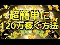 【ドラクエ11】超簡単にカジノで120万稼ぐ方法wwww