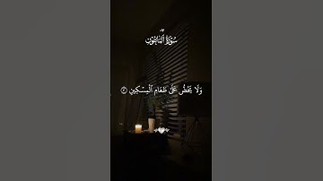 سورة الماعون #قرآن #القرآن_الكريم