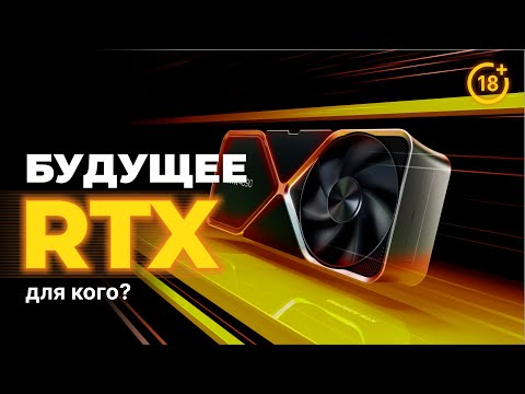 Видео: Какую видеокарту купить в 2024 году?  Будущее RTX | Тупик NVIDIA | Нужна ли покупка RTX 4090?