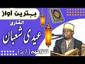     قاري عیدی شعبان تنزانیہ جنوبی افریقہ تلاوت قرآن مجید