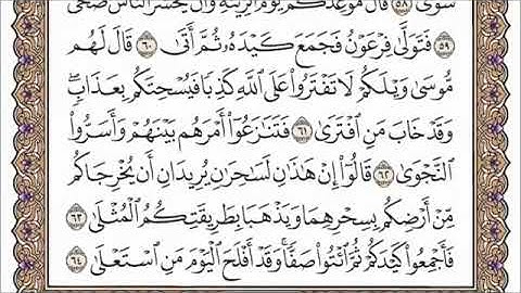 #قران_كريم #فارس_عباد #سوره_طه
