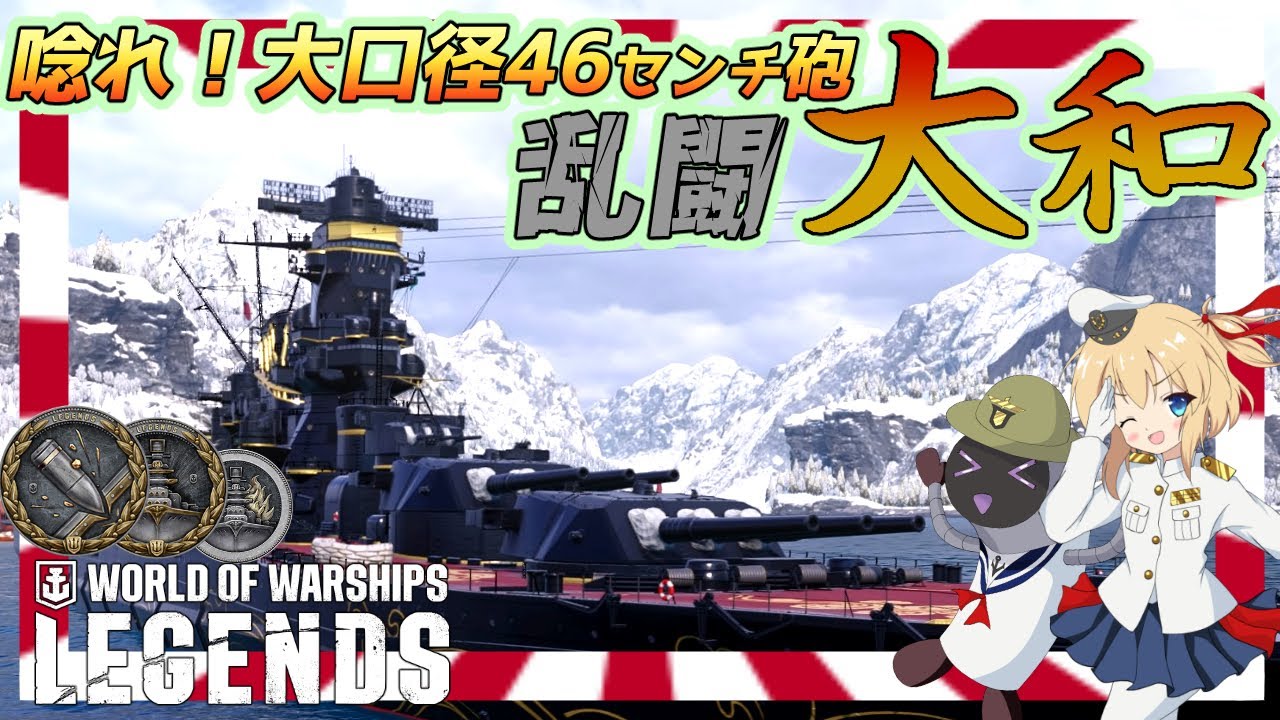 【オリキャラにVOICEVOXで実況】Yamato：レジェンダリー戦艦大和　謹賀新年！乱闘大和【PS4:WoWs】