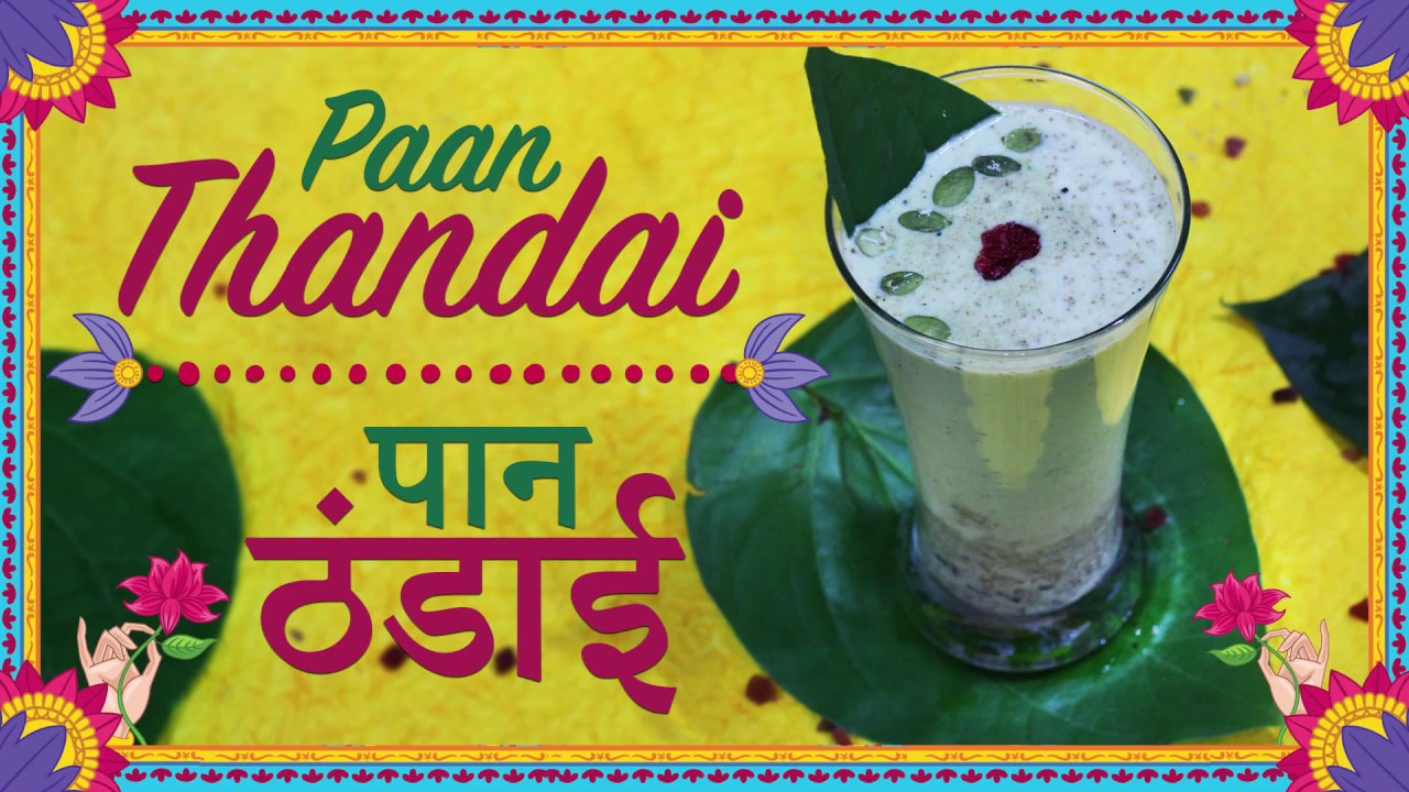 Paan Thandai | पान ठंडाई | Chef Harpal Singh | Holi Special Recipe | chefharpalsingh