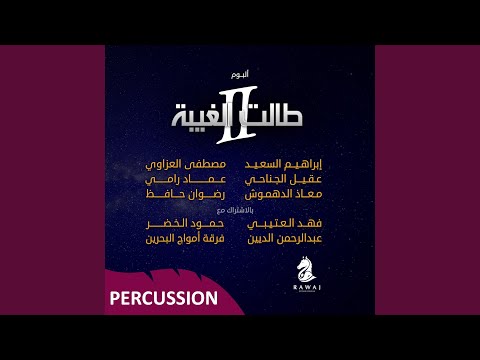 بأمان الله إيقاع