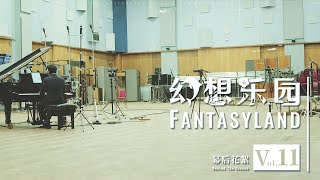 Yu-Peng Chen Fantasyland BehindTheScenes Vol.11 | Reminiscence