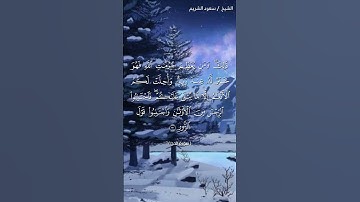 سورة الحج ( ٣٠ - ٣٢) / سعود الشريم