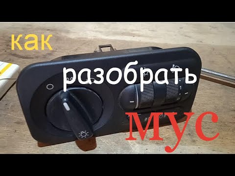 как разобрать МУС УАЗ ПАТРИОТ