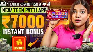 New Rummy App Launch Today | New Teen Patti App | Teen Patti Game | Rummy Teen Patti | Kaise Khele screenshot 4
