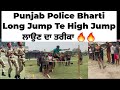 Punjab Police Bharti Long Jump Te High Jump ਲਾਉਣ ਦਾ ਤਰੀਕਾ | Dekho Puri Video 2021