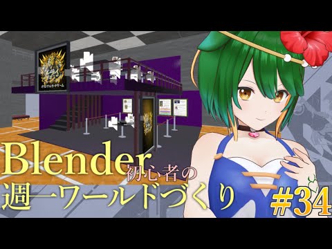 【小浦すてぃ博づくり】お寿司ブースに新ゲームを！