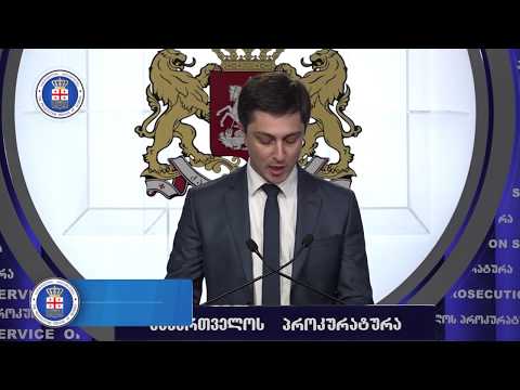 ბრიფინგი გენერალურ პროკურატურაში სკოლა \"ალბიონის\" პედაგოგებისთვის ბრალის წარდგენის შესახებ
