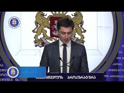 ბრიფინგი გენერალურ პროკურატურაში სკოლა \'ალბიონის\' პედაგოგებისთვის ბრალის წარდგენის შესახებ