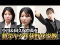 小川市長を数学ヤクザ荻野が説教する世界線