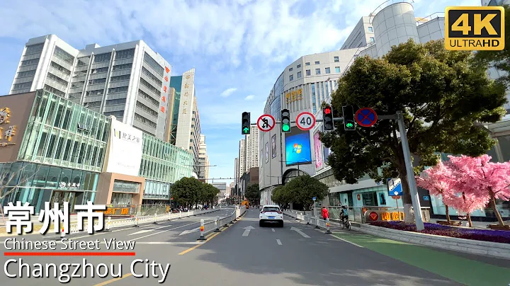 4K中國街景｜江蘇省“四大金剛”之一，長三角的中軸樞紐-常州市街景 - 天天要聞