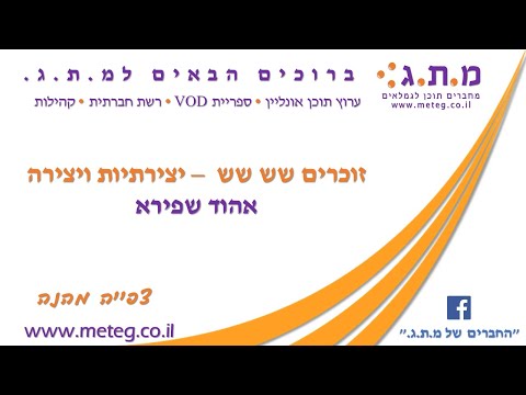 וִידֵאוֹ: השפעת היצירתיות המוסיקלית על התפתחות הילד