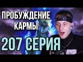 БОРУТО 207 СЕРИЯ ! РЕАКЦИЯ НА АНИМЕ