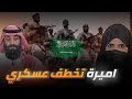 قصة الأميرة مع العسكري قصة الأميرة مع العسكري